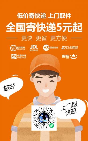 全国五元起寄快递,上门取件,全国用户均可线上小程序下单,秒出单号…