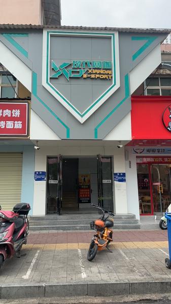 现代网咖安居店招聘前台收银员上班时间(上二休一,白班08:00-20:00晚班20:00-08:00)…