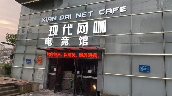 现代网咖电竞店招聘前台收银员工资2400+100元全勤+100元绩效(上班时间上两天休一天)…
