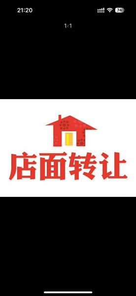 9号公馆旁店面低价转让