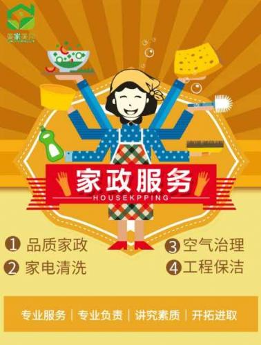 本团队是年轻团队集搬家保洁归纳整理消杀清理等一体,我们都是从业家政打扫八年的老员…