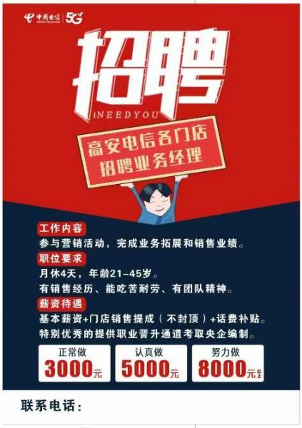 招聘销售人员,可以接送娃,工作环境轻松,老板娘很好说话哦…