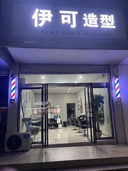 因本人另外有发展，高安市瑞州街道赤土板路理发店低价转让，月租1000，生意稳定，周边…
