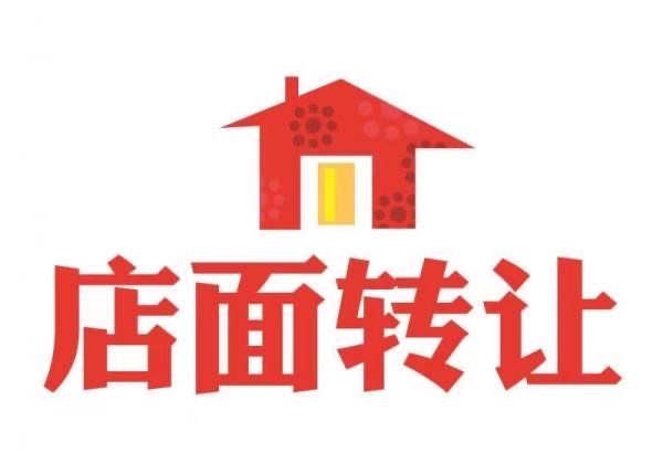现有经营中餐饮店铺,位于筠州中路(A-PARTY旁边)目前经营正常,因无时间管理,寻求转…