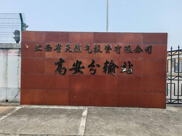 国企门岗招聘（高安七一南大道）值班员两名，要求:男性，身体健康，年龄18 岁以上58岁…