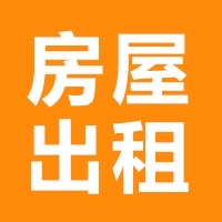 高安市安居路锦绣新村皮革厂宿舍