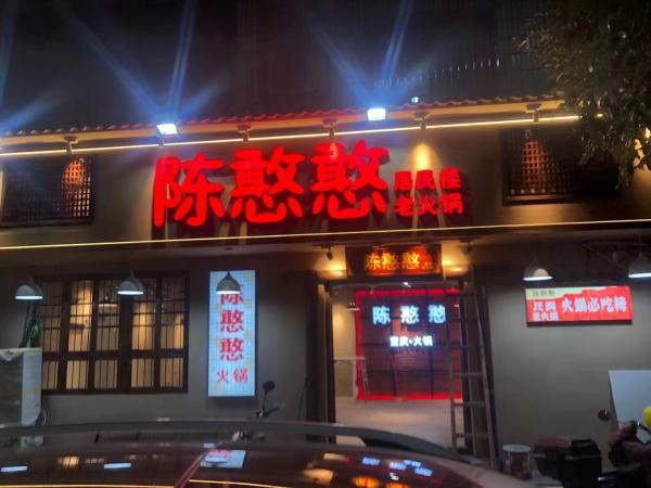 因个人另有发展,居民楼火锅店诚意转让。设备齐全完好,接手就能直接营业,位置佳客源…