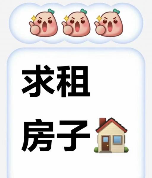 本人急租北街鹏泰区域附近的房子