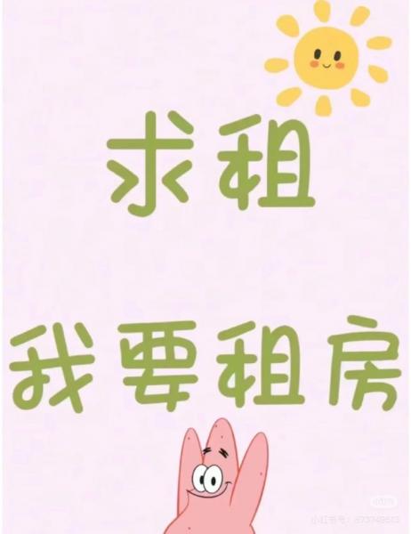 求租东区房子 离市政府近。楼层最高是4楼 有电梯另说，设备齐全可以直接拎包入住…