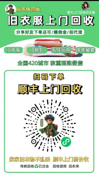 家家如有不要的旧衣服,旧鞋子,包包,床单被罩,毛绒玩具等,可以卖钱了,6-9毛一斤…