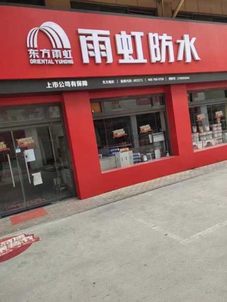 防水补漏**